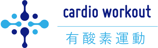cardio workout 有酸素運動